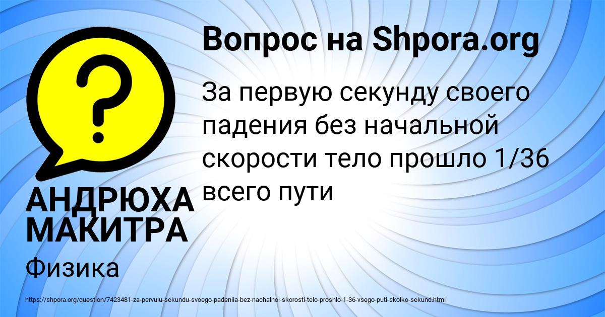 Картинка с текстом вопроса от пользователя АНДРЮХА МАКИТРА