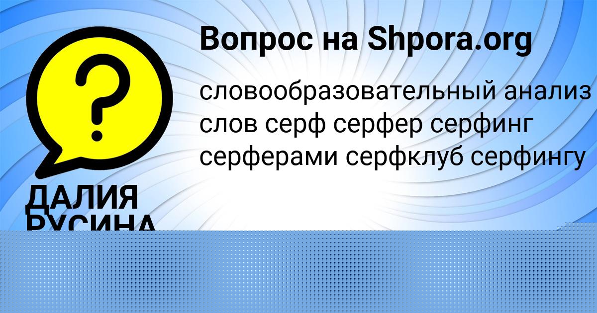 Картинка с текстом вопроса от пользователя Полина Горская
