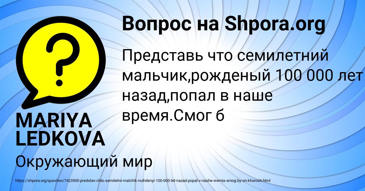 Картинка с текстом вопроса от пользователя MARIYA LEDKOVA