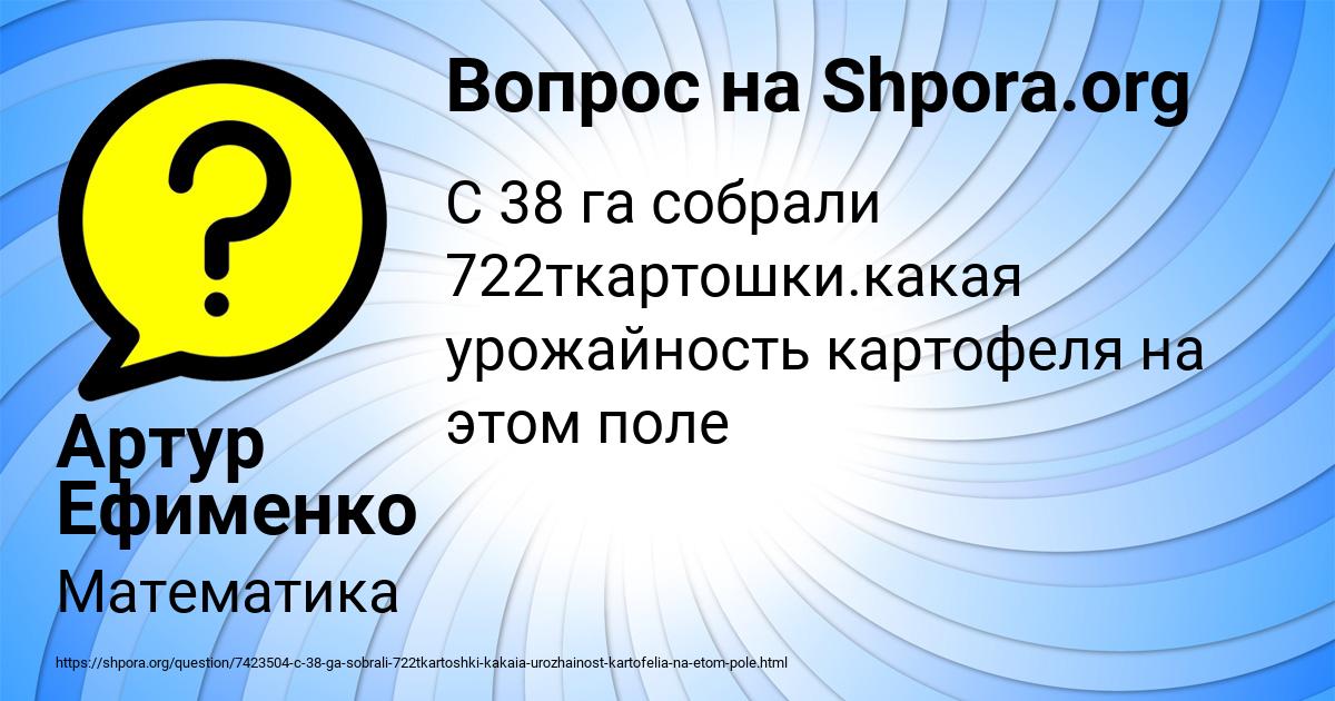 Картинка с текстом вопроса от пользователя Артур Ефименко