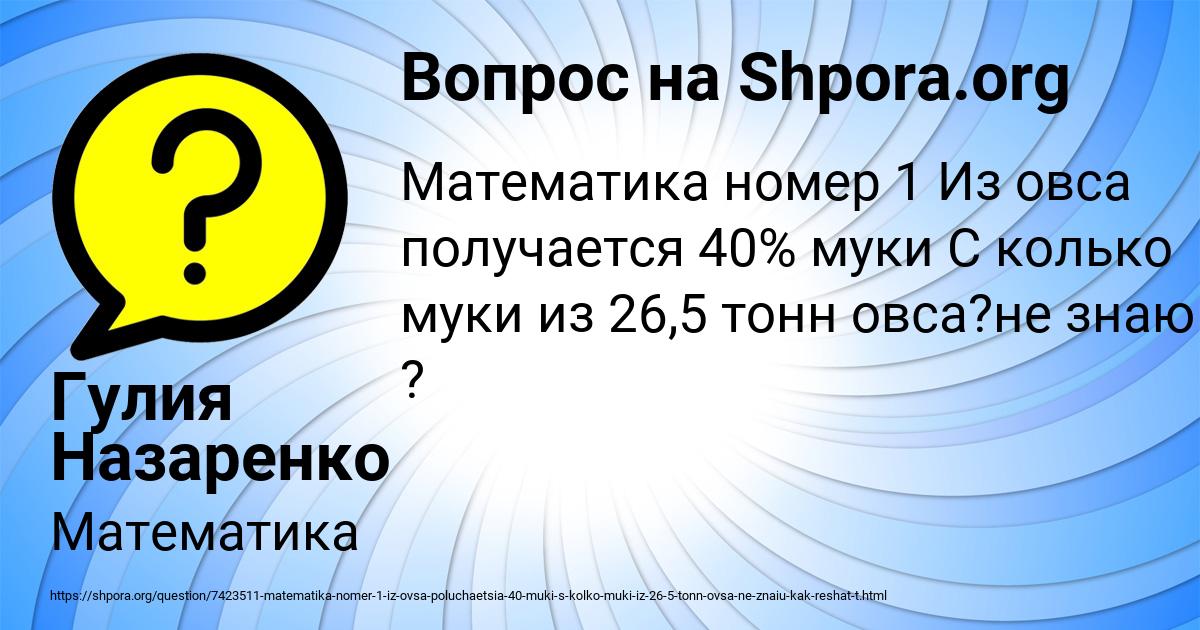 Картинка с текстом вопроса от пользователя Гулия Назаренко