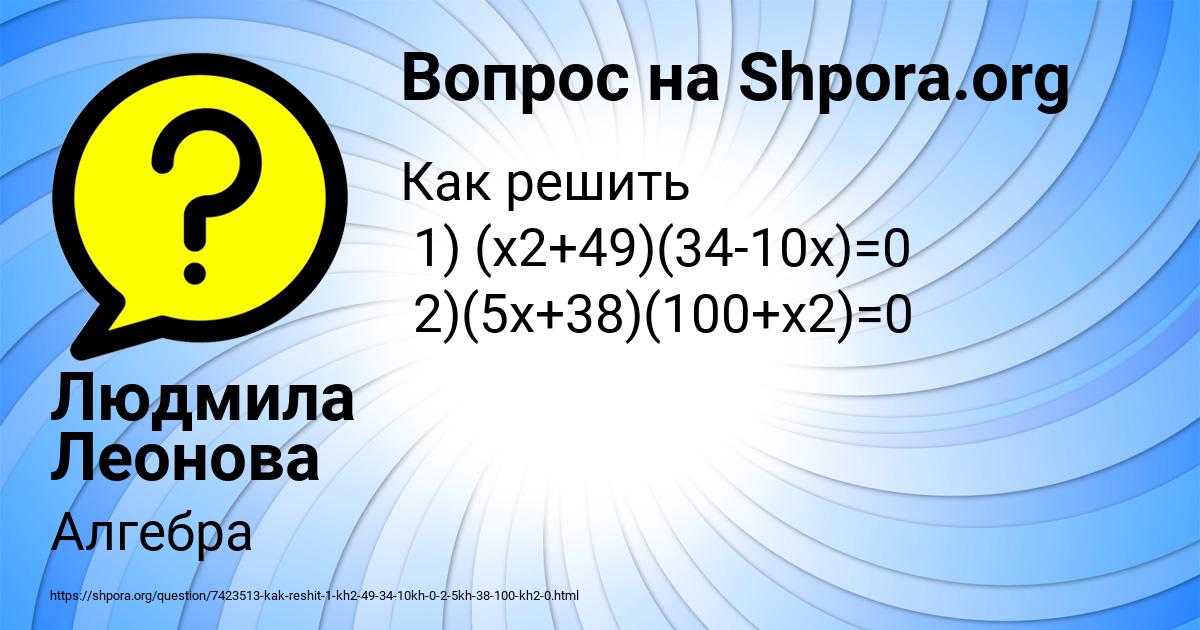 Картинка с текстом вопроса от пользователя Людмила Леонова