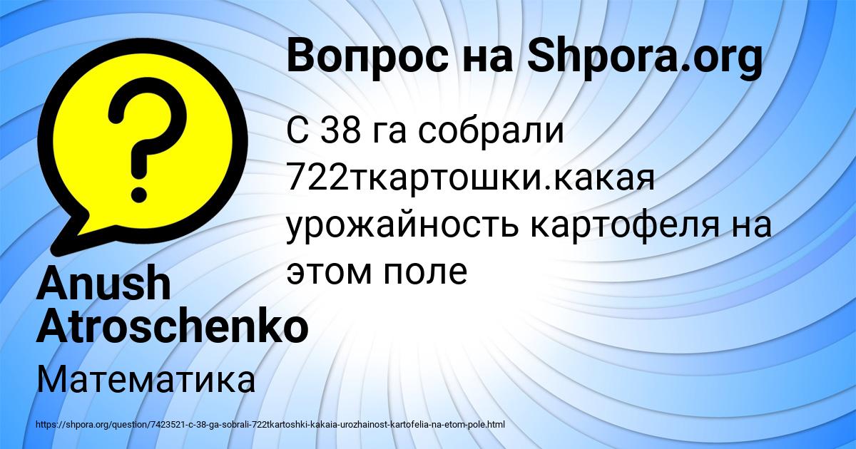 Картинка с текстом вопроса от пользователя Anush Atroschenko