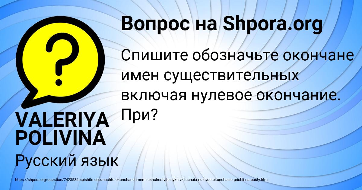 Картинка с текстом вопроса от пользователя VALERIYA POLIVINA