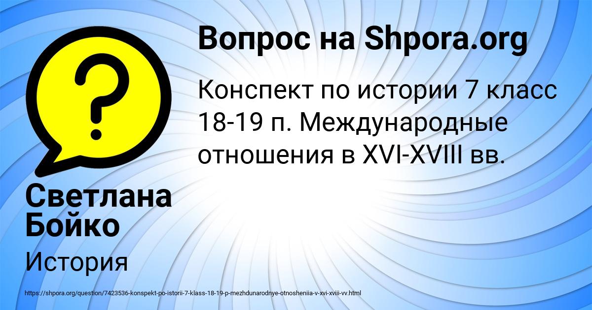 Картинка с текстом вопроса от пользователя Светлана Бойко