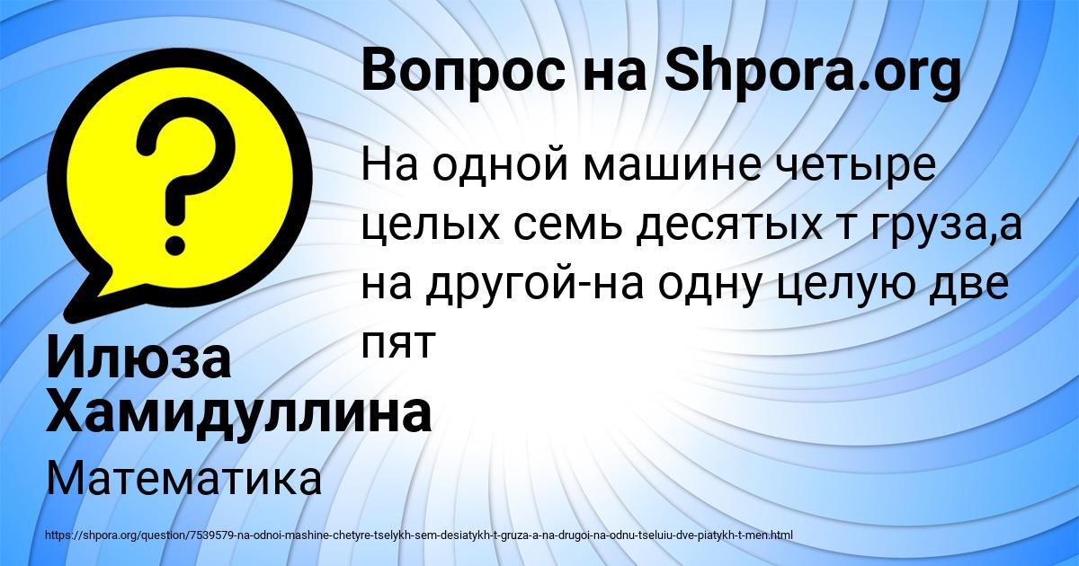 Картинка с текстом вопроса от пользователя Серега Волохов