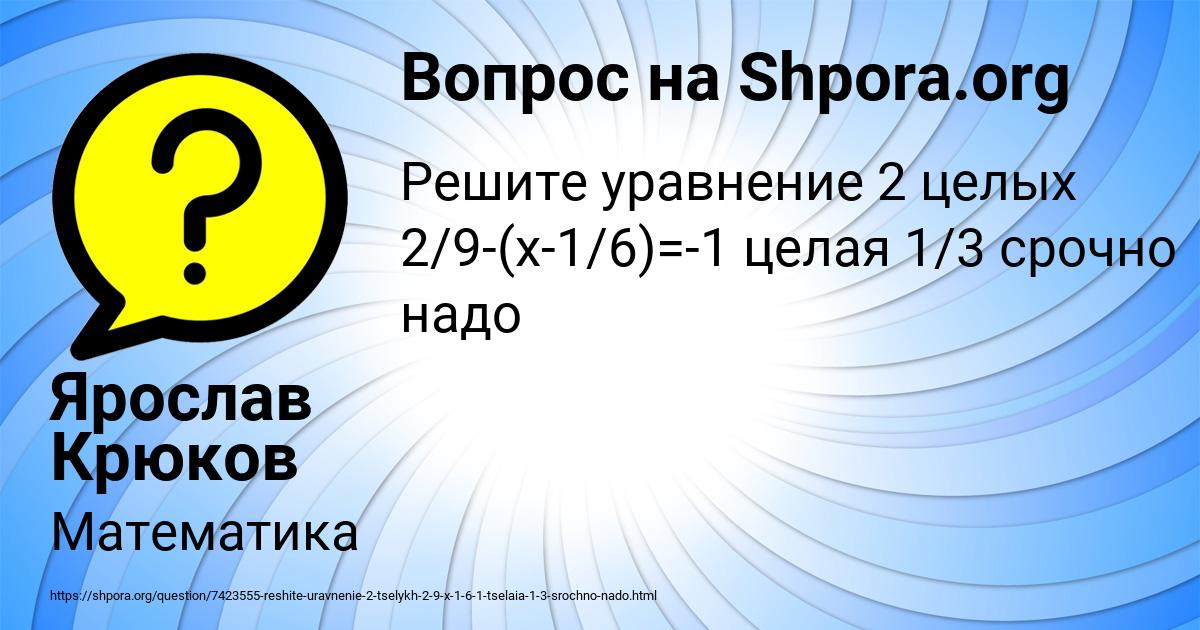 Картинка с текстом вопроса от пользователя Ярослав Крюков