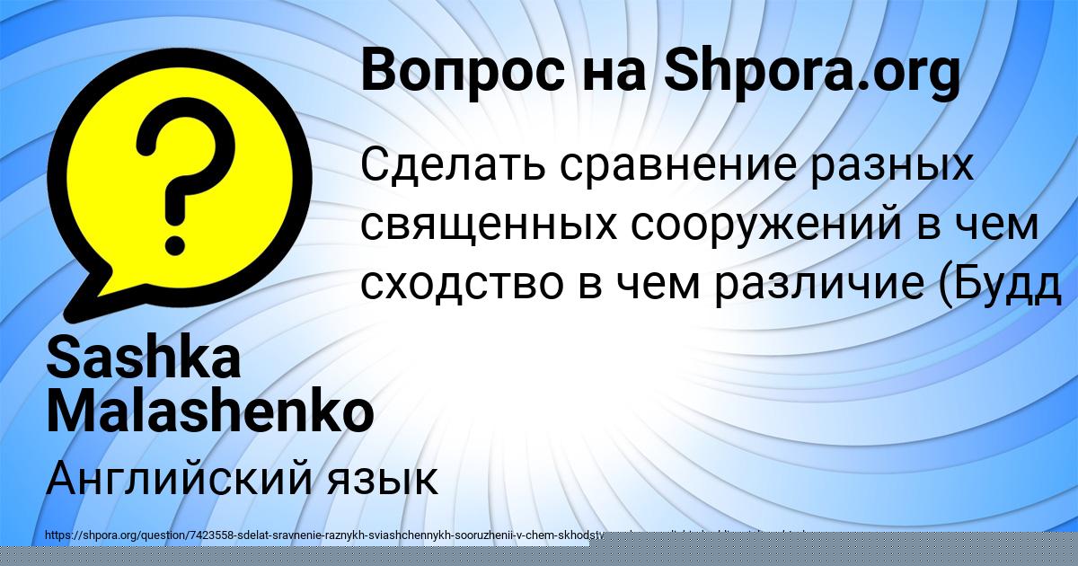 Картинка с текстом вопроса от пользователя Sashka Malashenko