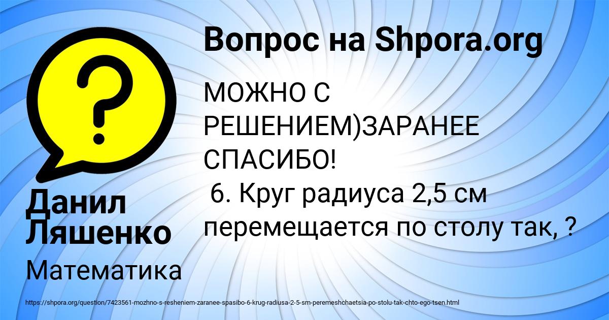 Картинка с текстом вопроса от пользователя Данил Ляшенко