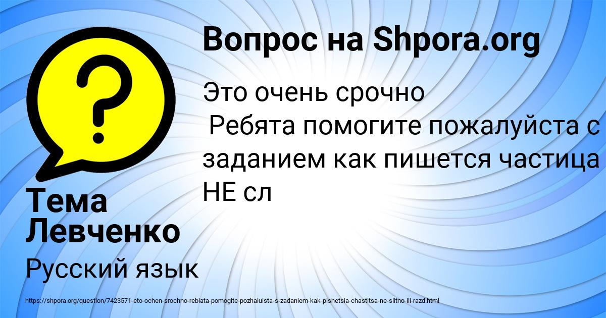 Картинка с текстом вопроса от пользователя Тема Левченко