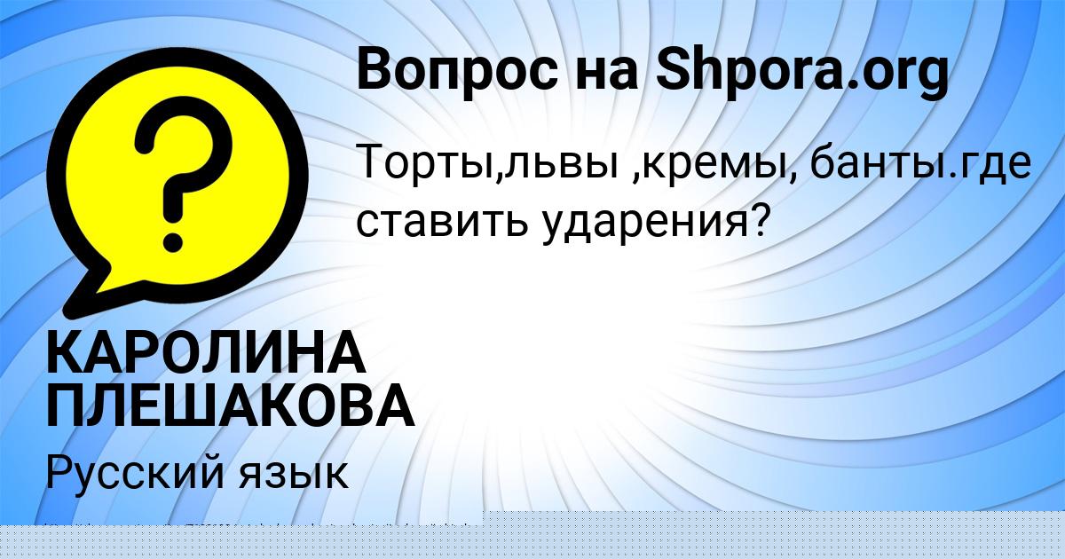 Картинка с текстом вопроса от пользователя МАША ШЕВЧЕНКО