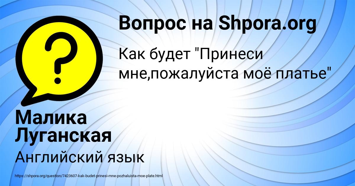 Картинка с текстом вопроса от пользователя Малика Луганская