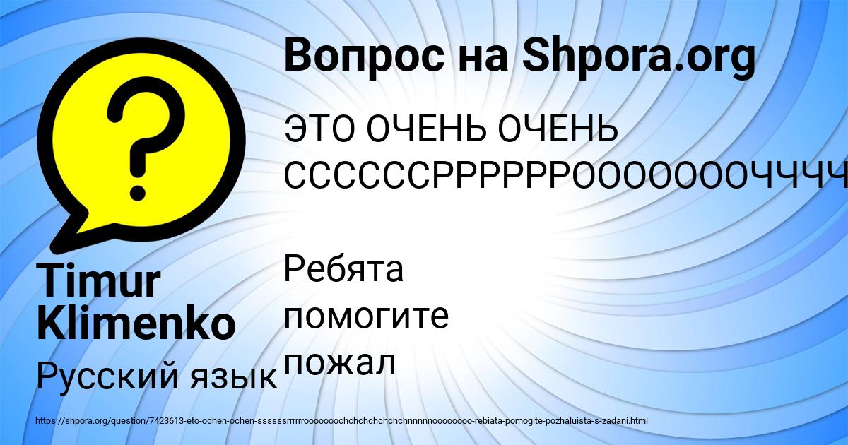 Картинка с текстом вопроса от пользователя Timur Klimenko