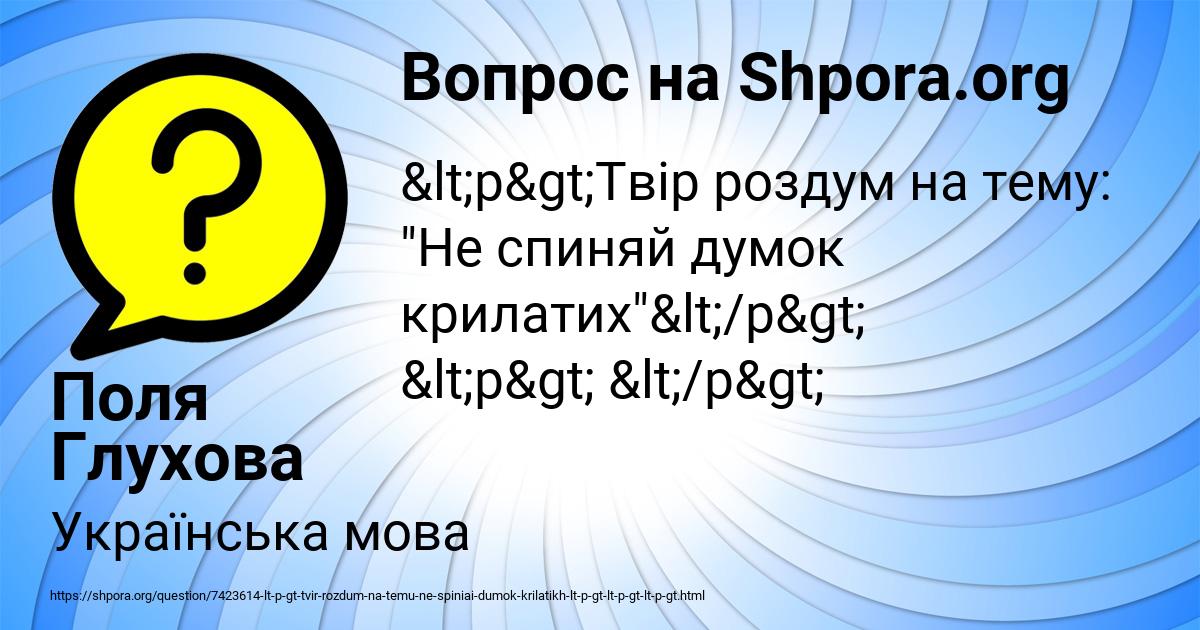 Картинка с текстом вопроса от пользователя Поля Глухова
