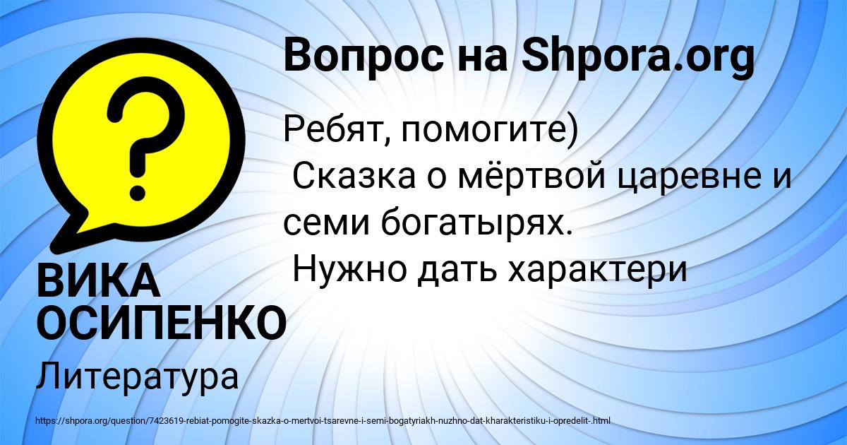 Картинка с текстом вопроса от пользователя ВИКА ОСИПЕНКО