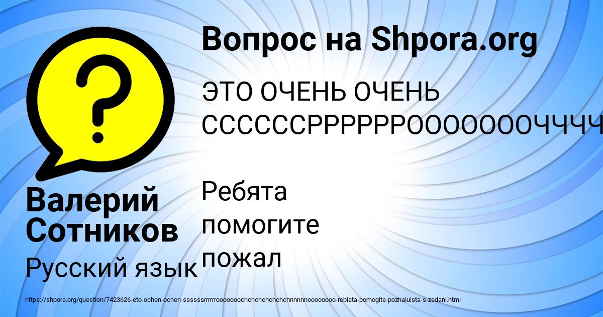 Картинка с текстом вопроса от пользователя Валерий Сотников