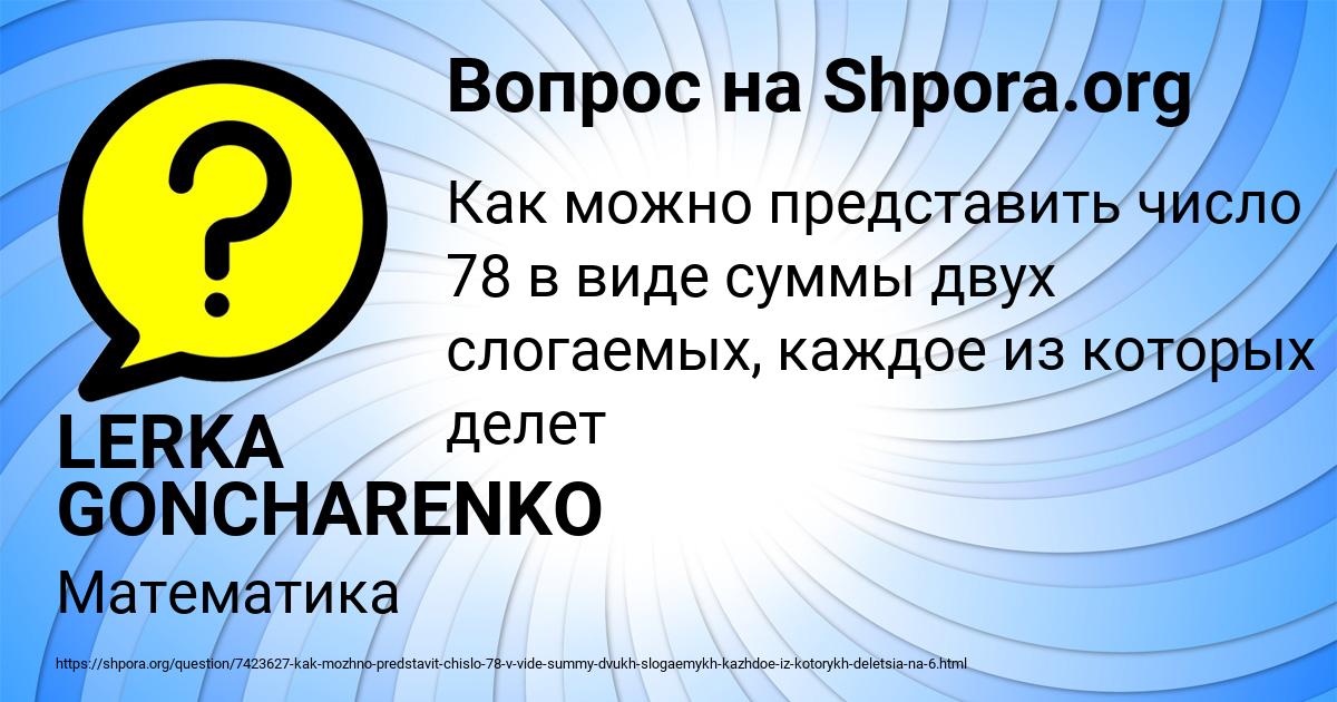 Картинка с текстом вопроса от пользователя LERKA GONCHARENKO
