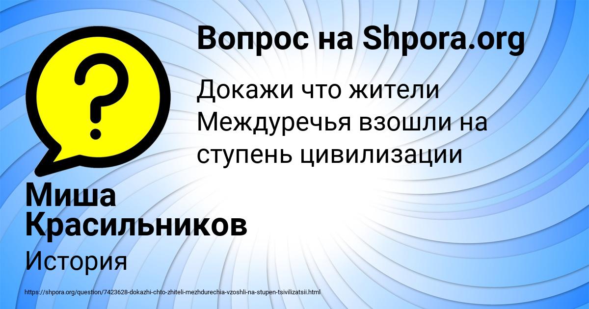 Картинка с текстом вопроса от пользователя Миша Красильников
