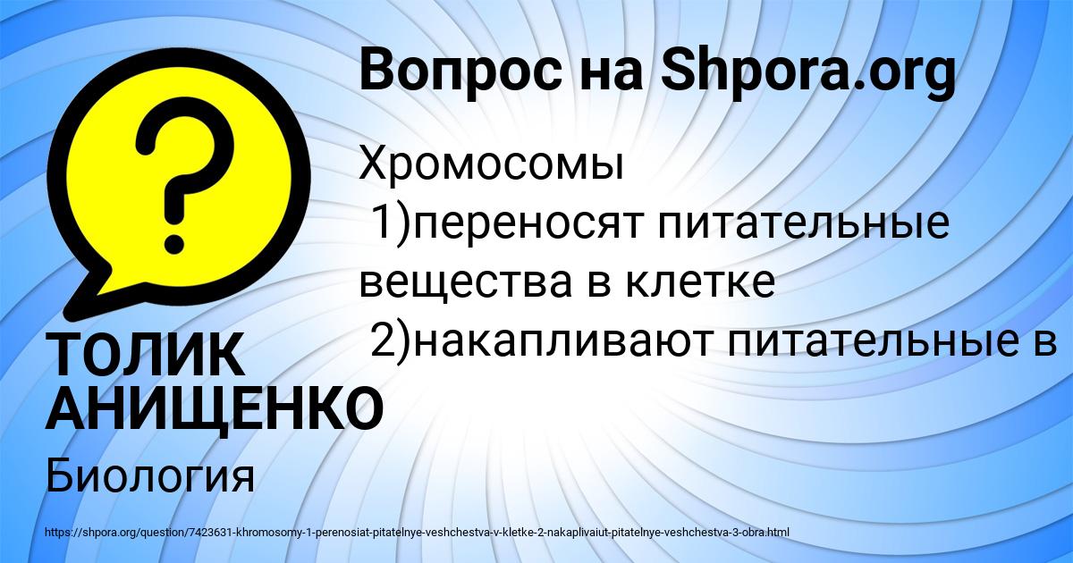 Картинка с текстом вопроса от пользователя ТОЛИК АНИЩЕНКО