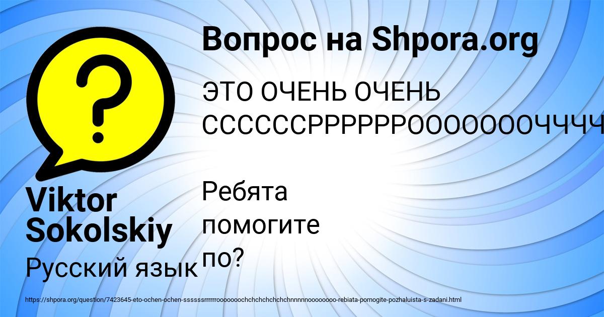 Картинка с текстом вопроса от пользователя Viktor Sokolskiy