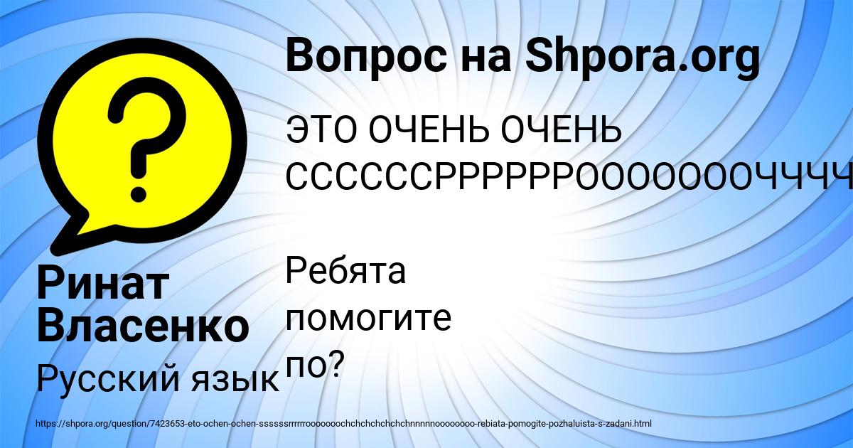 Картинка с текстом вопроса от пользователя Ринат Власенко