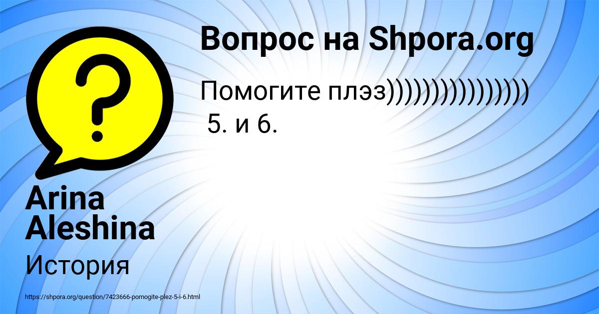 Картинка с текстом вопроса от пользователя Arina Aleshina