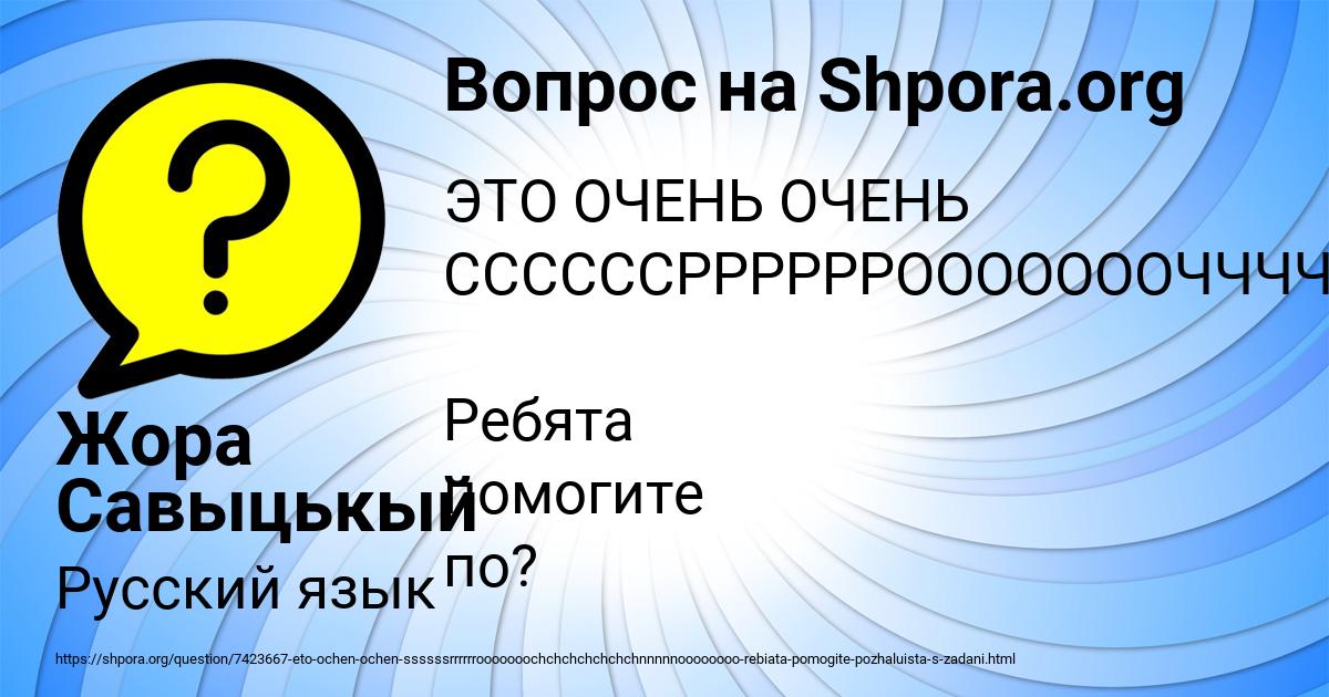 Картинка с текстом вопроса от пользователя Жора Савыцькый