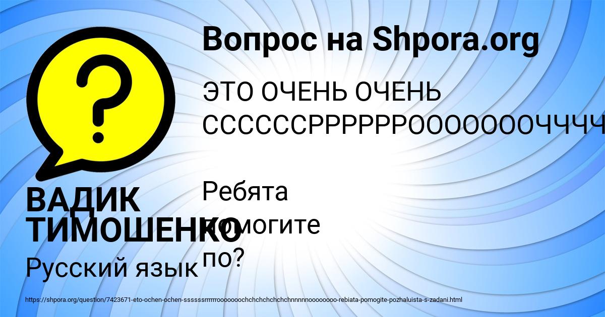 Картинка с текстом вопроса от пользователя ВАДИК ТИМОШЕНКО
