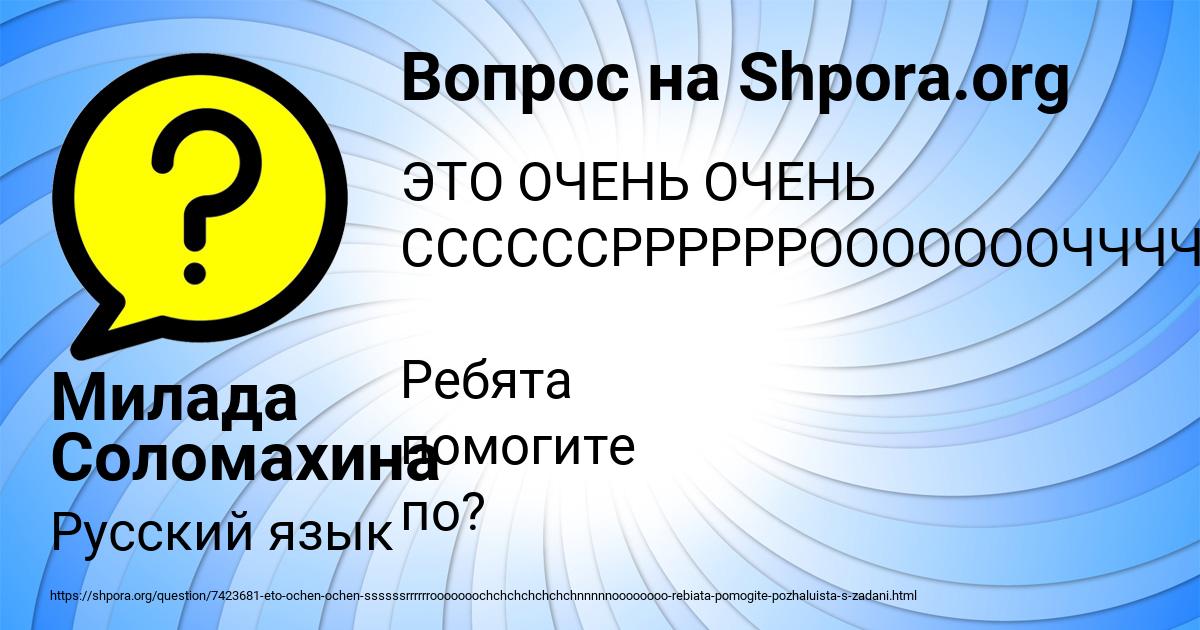 Картинка с текстом вопроса от пользователя Милада Соломахина