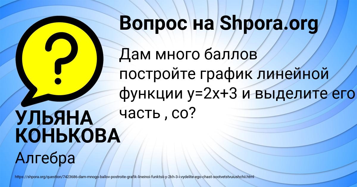 Картинка с текстом вопроса от пользователя УЛЬЯНА КОНЬКОВА