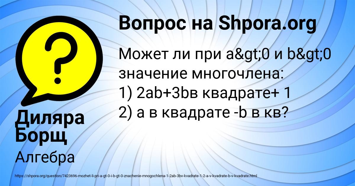 Картинка с текстом вопроса от пользователя Диляра Борщ