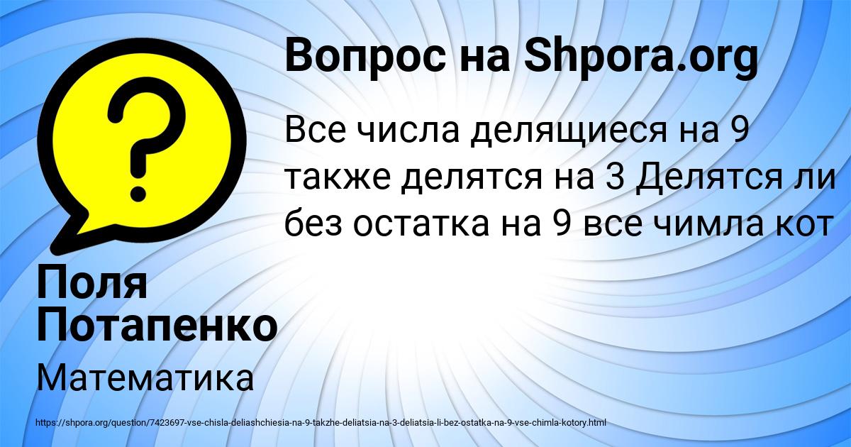 Картинка с текстом вопроса от пользователя Поля Потапенко