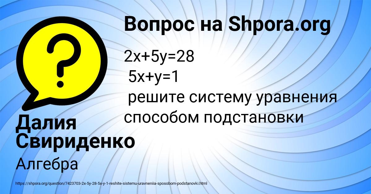 Картинка с текстом вопроса от пользователя Далия Свириденко