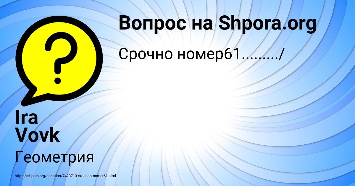 Картинка с текстом вопроса от пользователя Ira Vovk