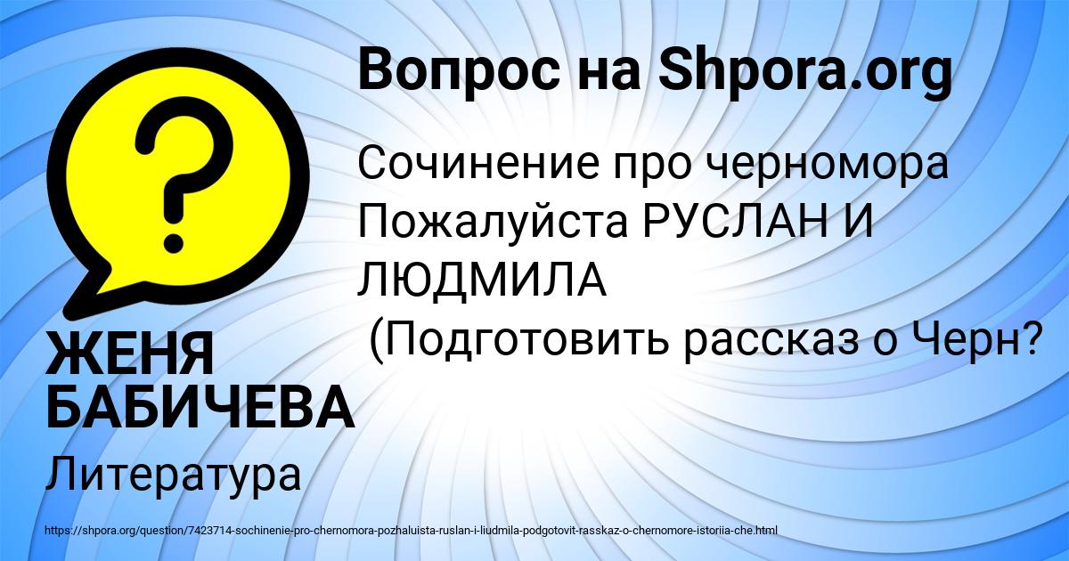 Картинка с текстом вопроса от пользователя ЖЕНЯ БАБИЧЕВА