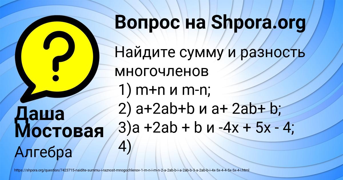 Картинка с текстом вопроса от пользователя Даша Мостовая