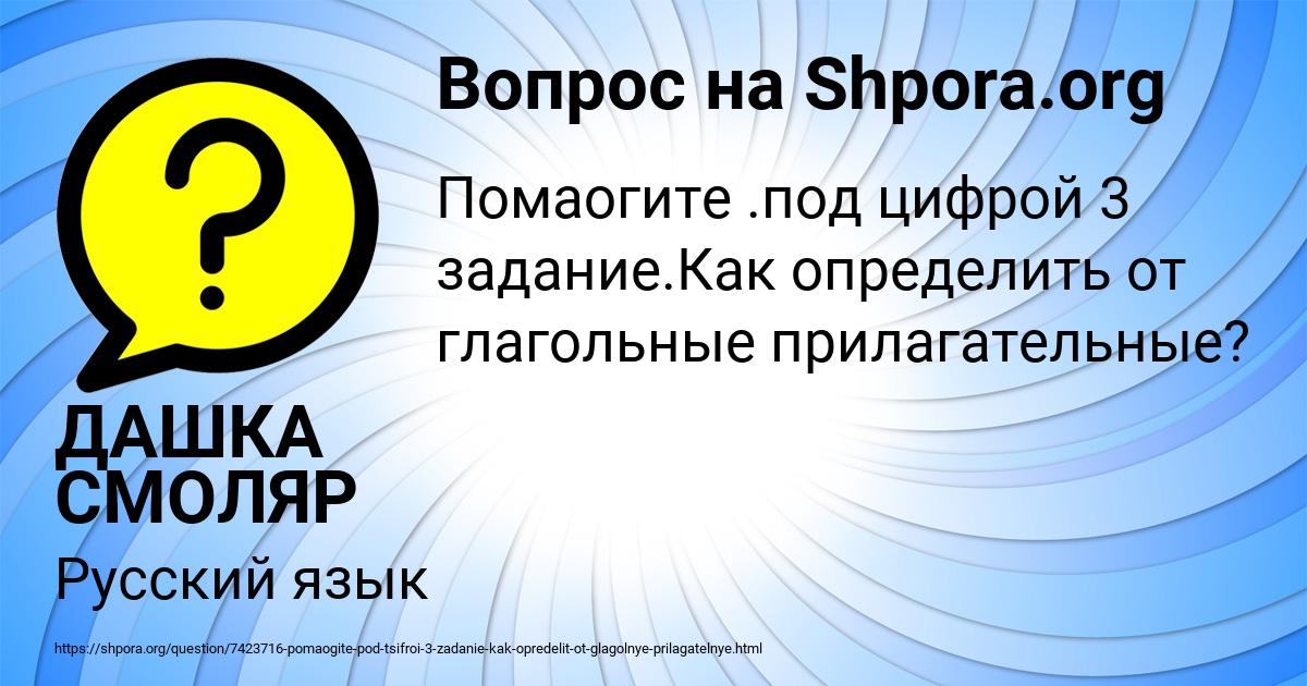 Картинка с текстом вопроса от пользователя ДАШКА СМОЛЯР