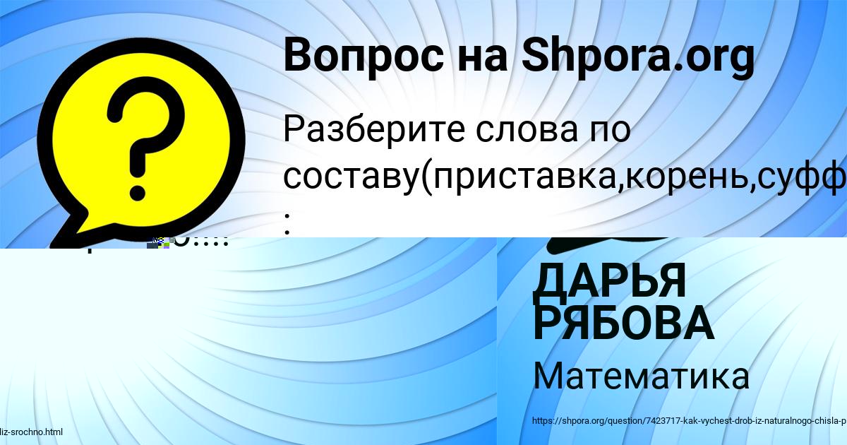 Картинка с текстом вопроса от пользователя ДАРЬЯ РЯБОВА