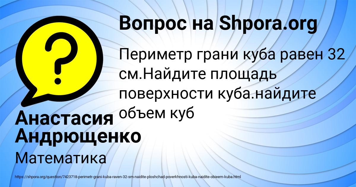 Картинка с текстом вопроса от пользователя Анастасия Андрющенко