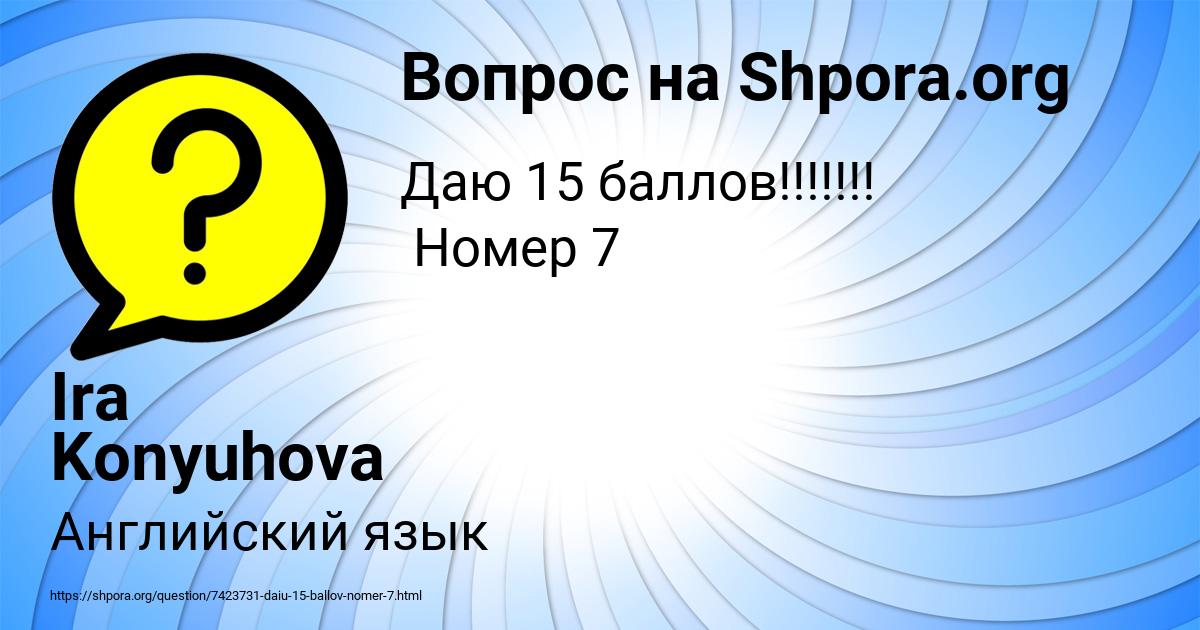 Картинка с текстом вопроса от пользователя Ira Konyuhova