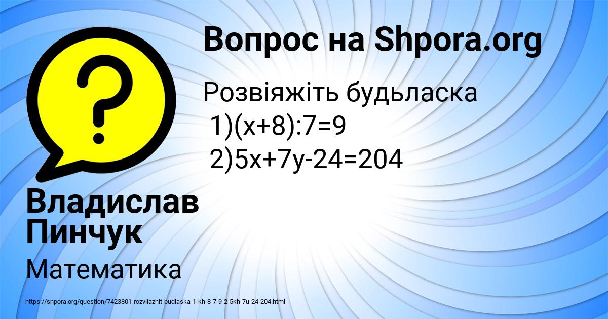 Картинка с текстом вопроса от пользователя Владислав Пинчук