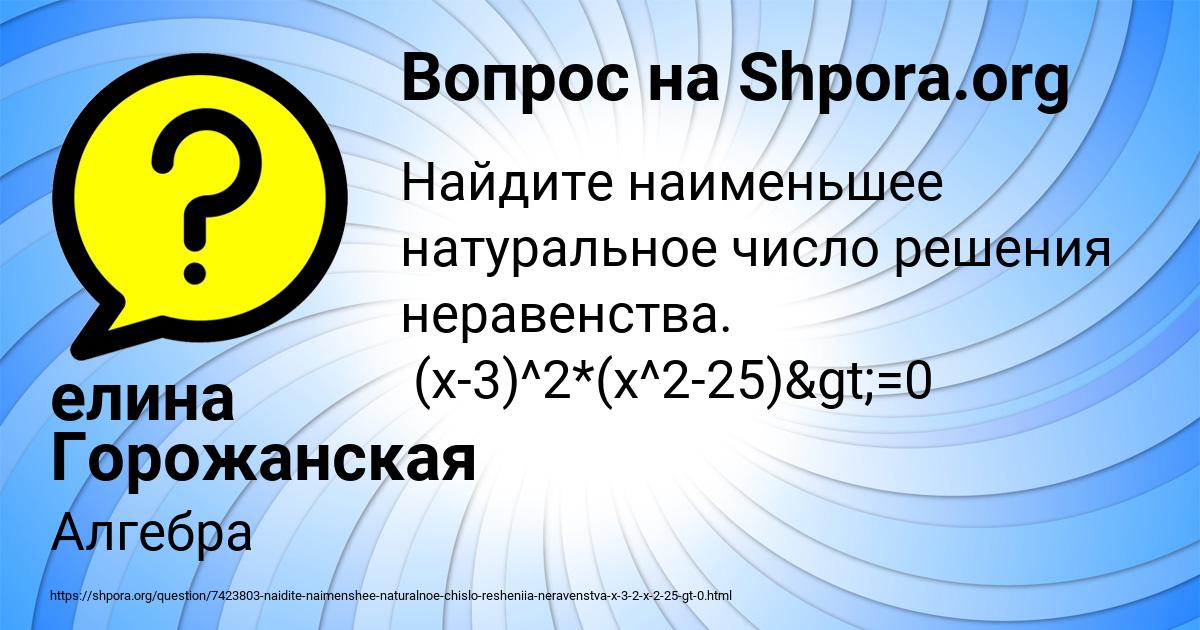 Картинка с текстом вопроса от пользователя елина Горожанская