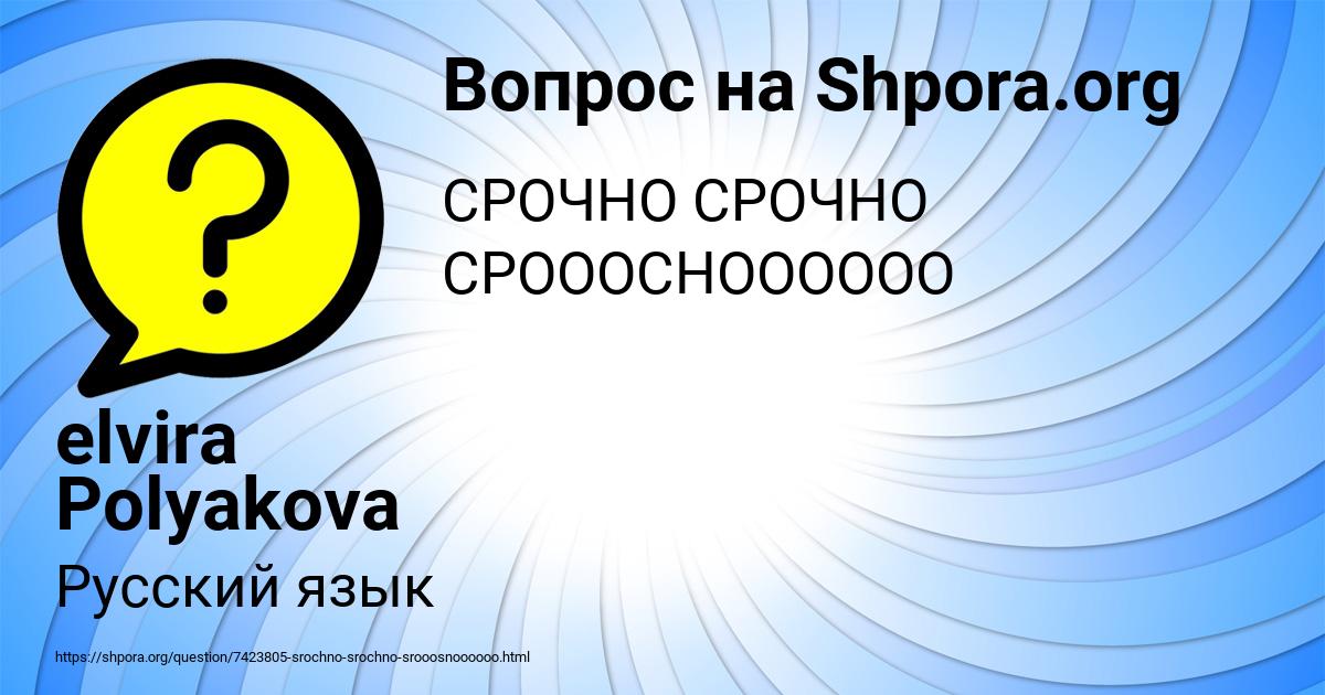 Картинка с текстом вопроса от пользователя elvira Polyakova