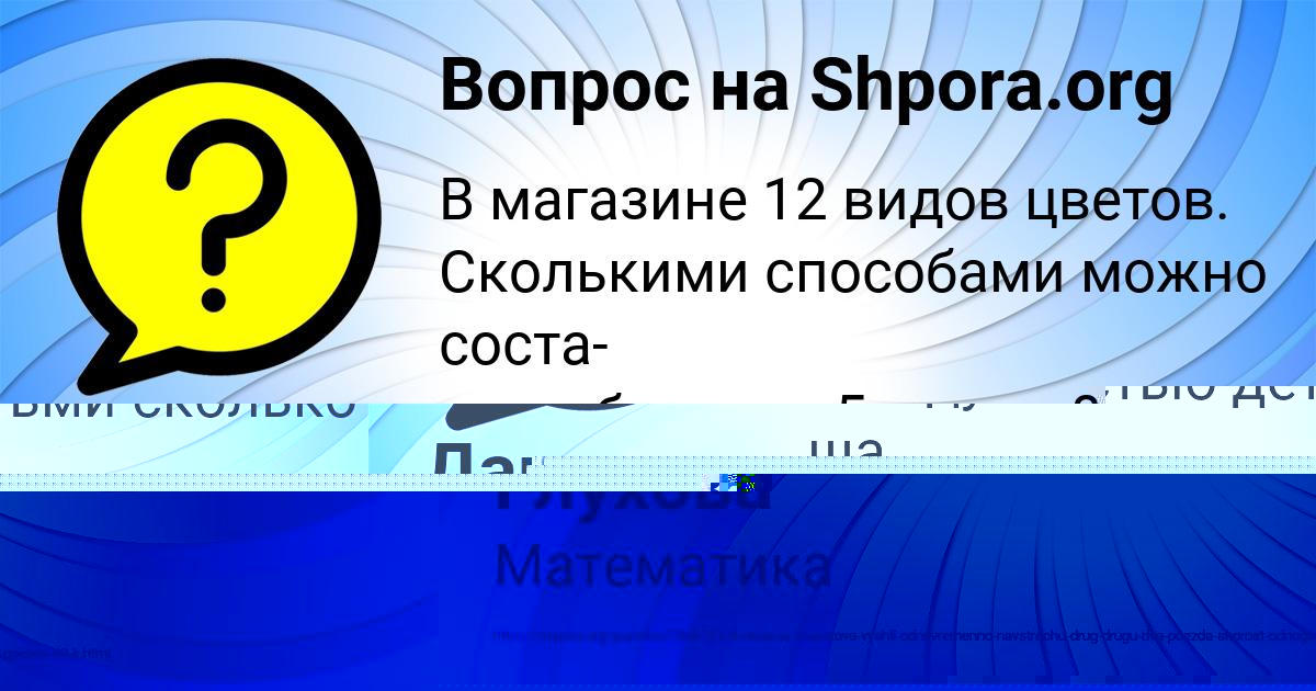 Картинка с текстом вопроса от пользователя ЛИНА ИВАНЕНКО