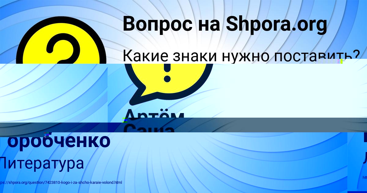 Картинка с текстом вопроса от пользователя Артём Горобченко