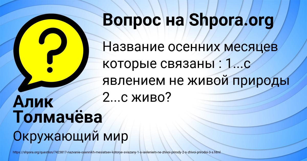 Картинка с текстом вопроса от пользователя Алик Толмачёва