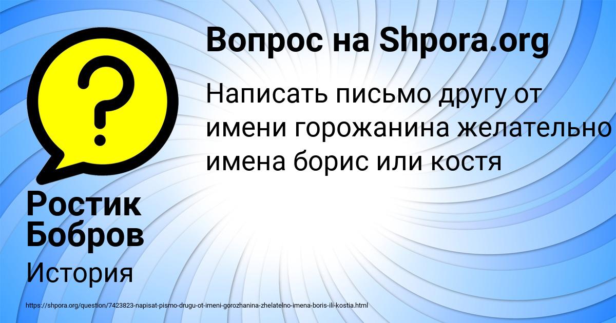 Картинка с текстом вопроса от пользователя Ростик Бобров