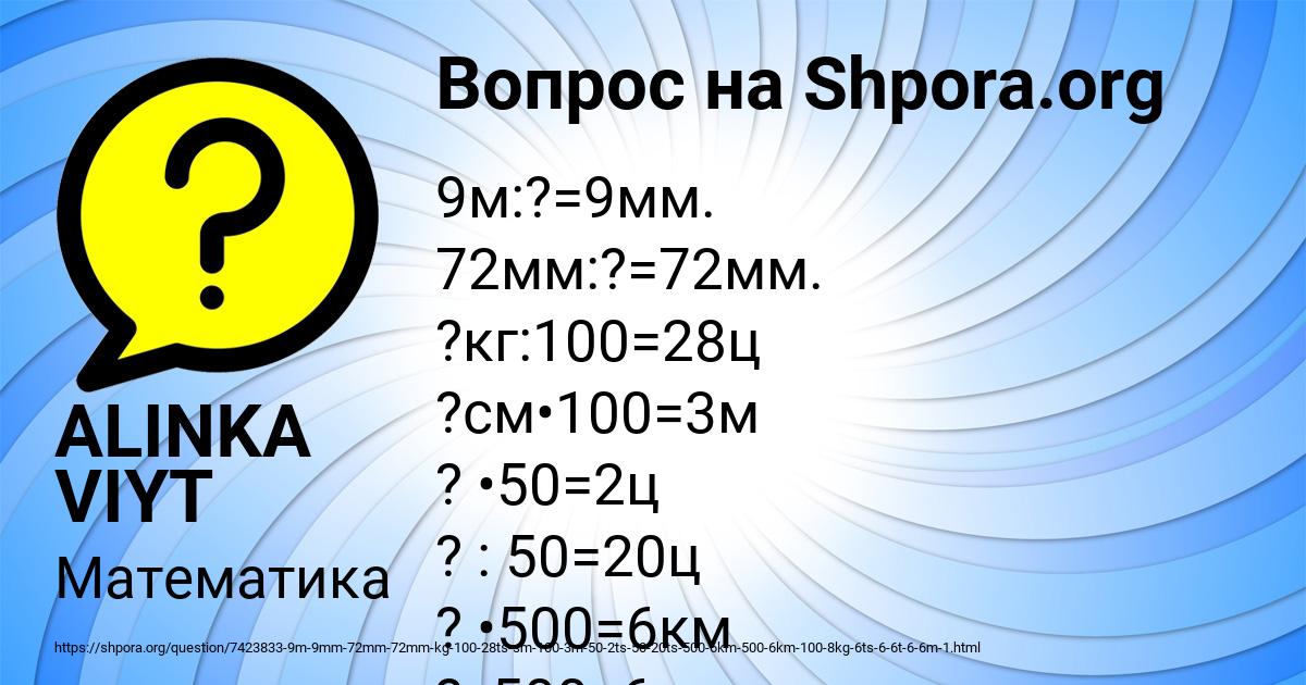 Картинка с текстом вопроса от пользователя ALINKA VIYT