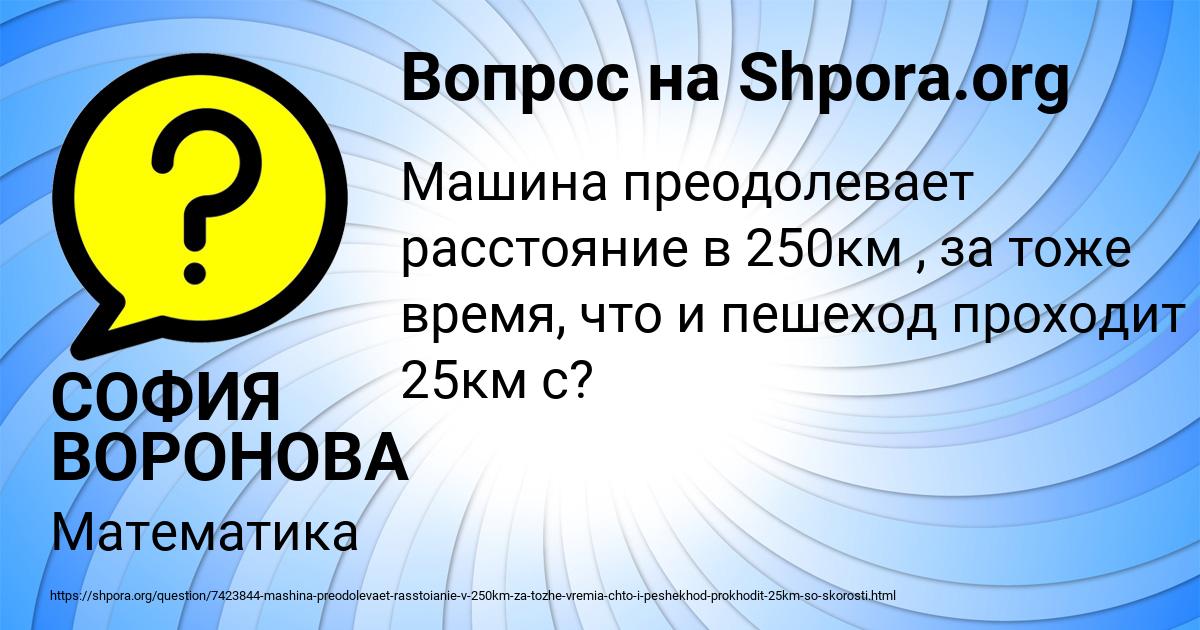 Картинка с текстом вопроса от пользователя СОФИЯ ВОРОНОВА