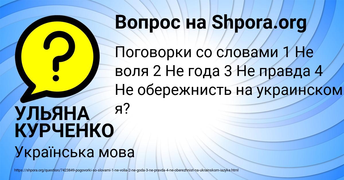 Картинка с текстом вопроса от пользователя УЛЬЯНА КУРЧЕНКО